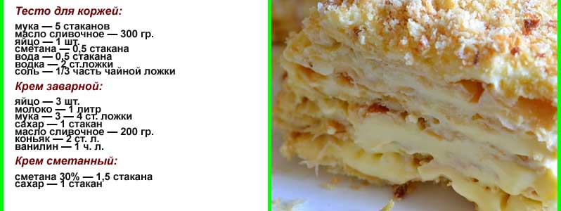 Торт Наполеон Классический Пошаговый С Фото