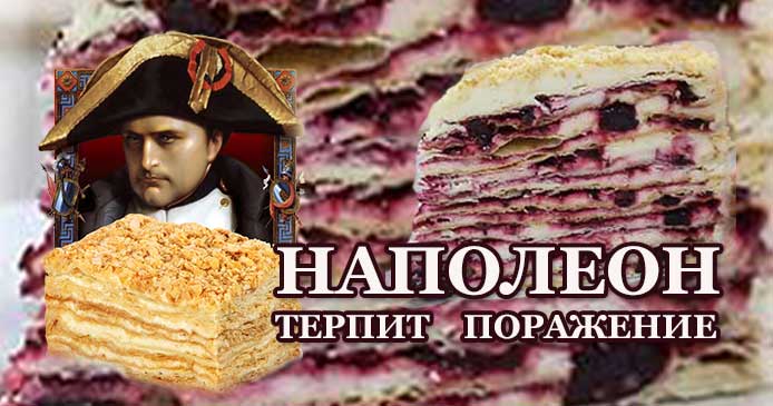 Вкусный торт По следам Наполеона с кремом пломбир